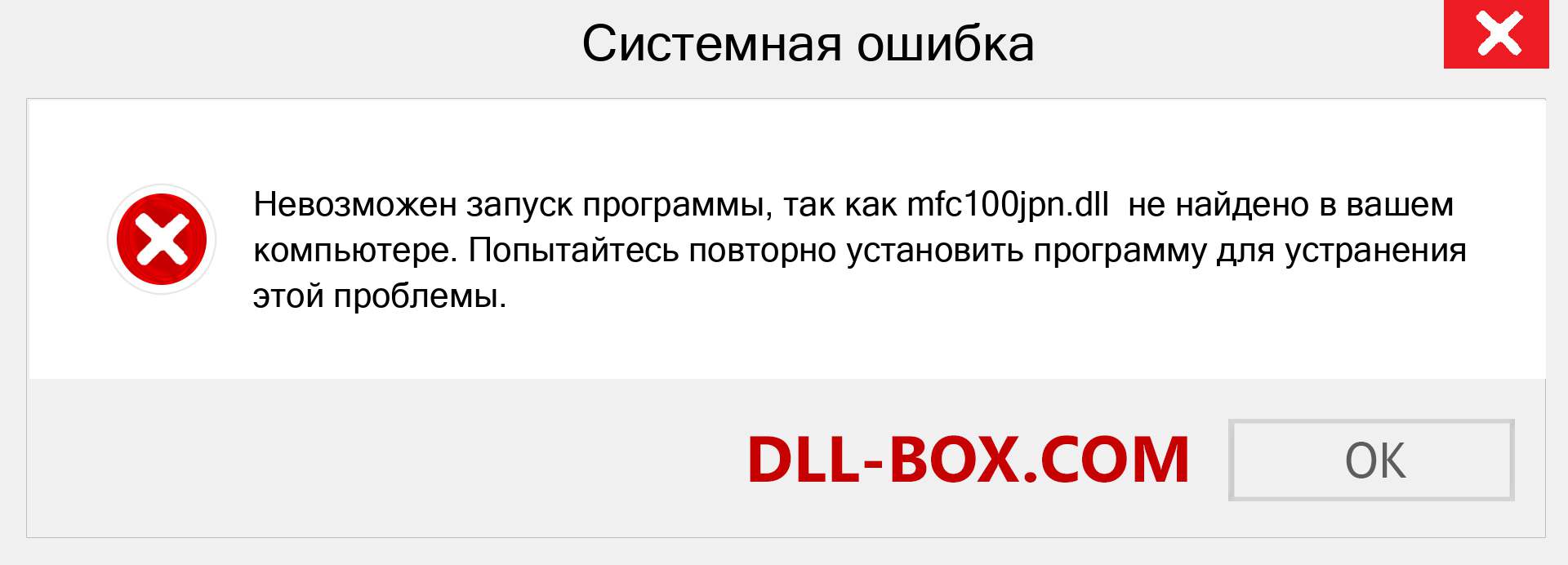 Файл mfc100jpn.dll отсутствует ?. Скачать для Windows 7, 8, 10 - Исправить mfc100jpn dll Missing Error в Windows, фотографии, изображения